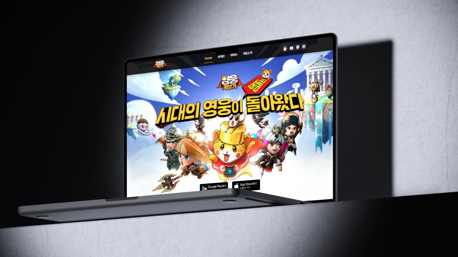 영웅 키우기